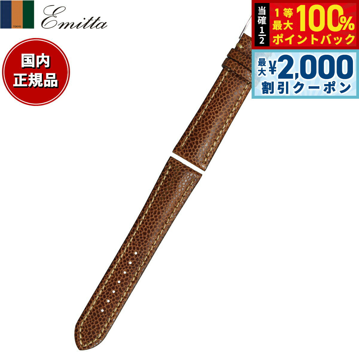 【6/5はWイベント！最大2000円OFFクーポン＆抽選で最大10000ptバック】エミッタ Emitta 腕時計 替えバンド ベルト メンズ ロディ カーフ 20mm ブラウン/シルバー 時計 時計バンド 時計ベルト 革 牛革