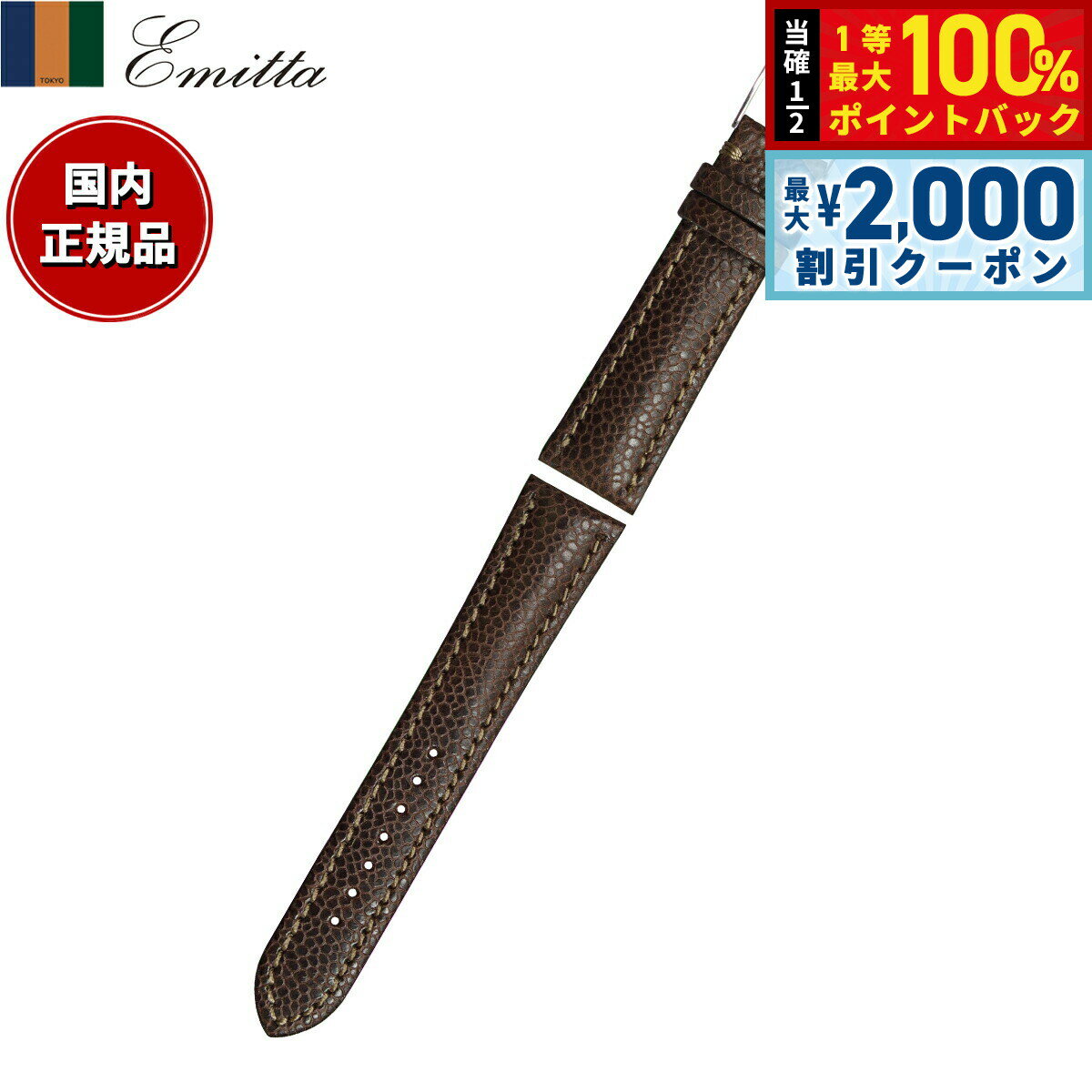 【6/10はWイベント！最大2000円OFFクーポン＆抽選で最大10000ptバック】エミッタ Emitta 腕時計 替えバンド ベルト メンズ ロディ カーフ 22mm ダークブラウン/シルバー 時計 時計バンド 時計ベルト 革 牛革