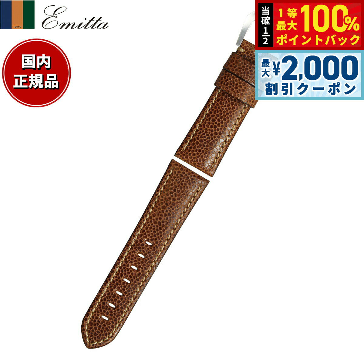 【6/5はWイベント！最大2000円OFFクーポン＆抽選で最大10000ptバック】エミッタ Emitta 腕時計 替えバンド ベルト メンズ ロディ カーフ 24mm ブラウン/シルバー 時計 時計バンド 時計ベルト 革 牛革