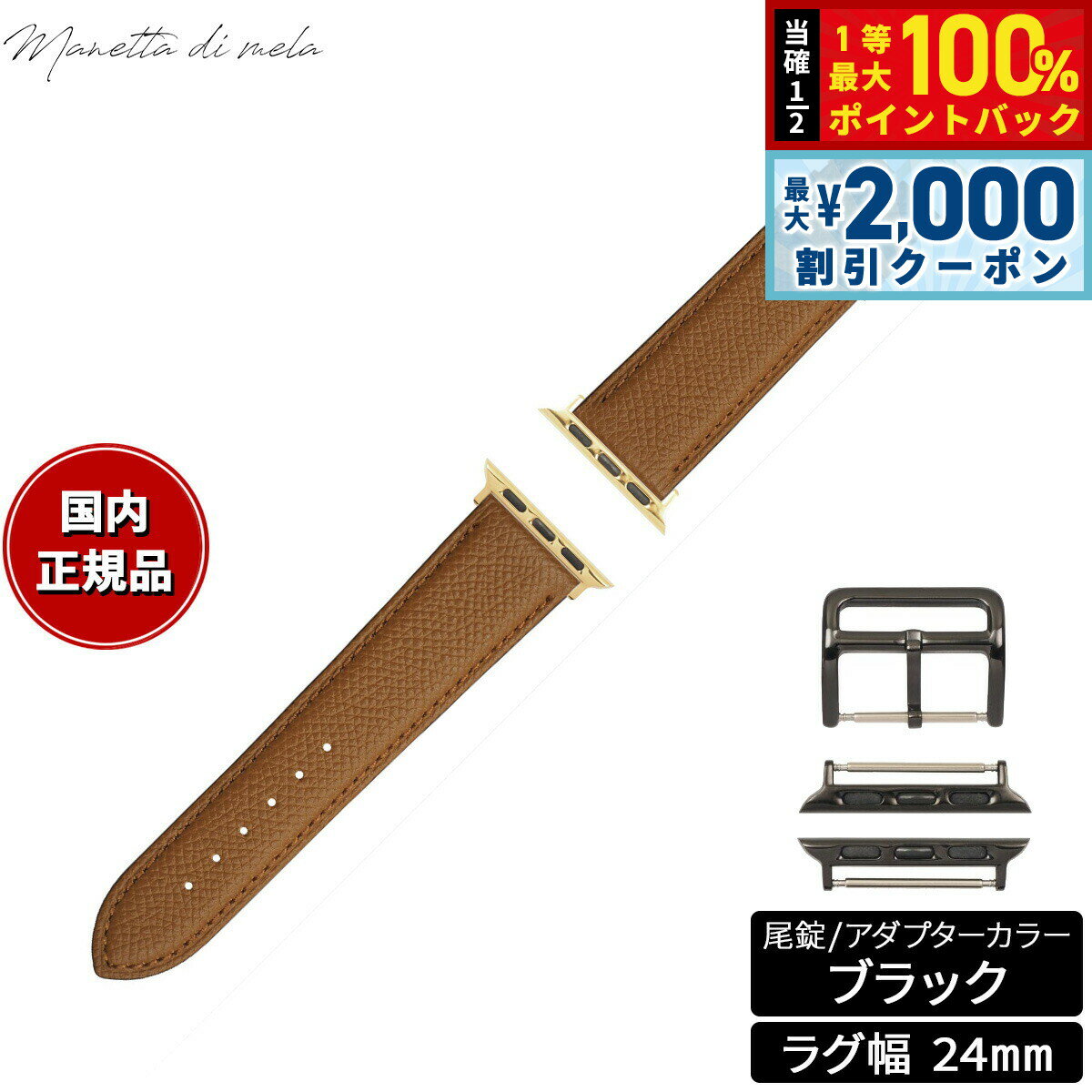 【最大2000円OFFクーポン！＆店内ポイント最大54倍！本日限定！】マネッタ ディ メーラ Manetta di mela アップルウォッチ Apple Watch 替えバンド ベルト メンズ レディース ワープロラックス カーフレザー 24mm マローネブラウン/ブラック EWB-C-A24
