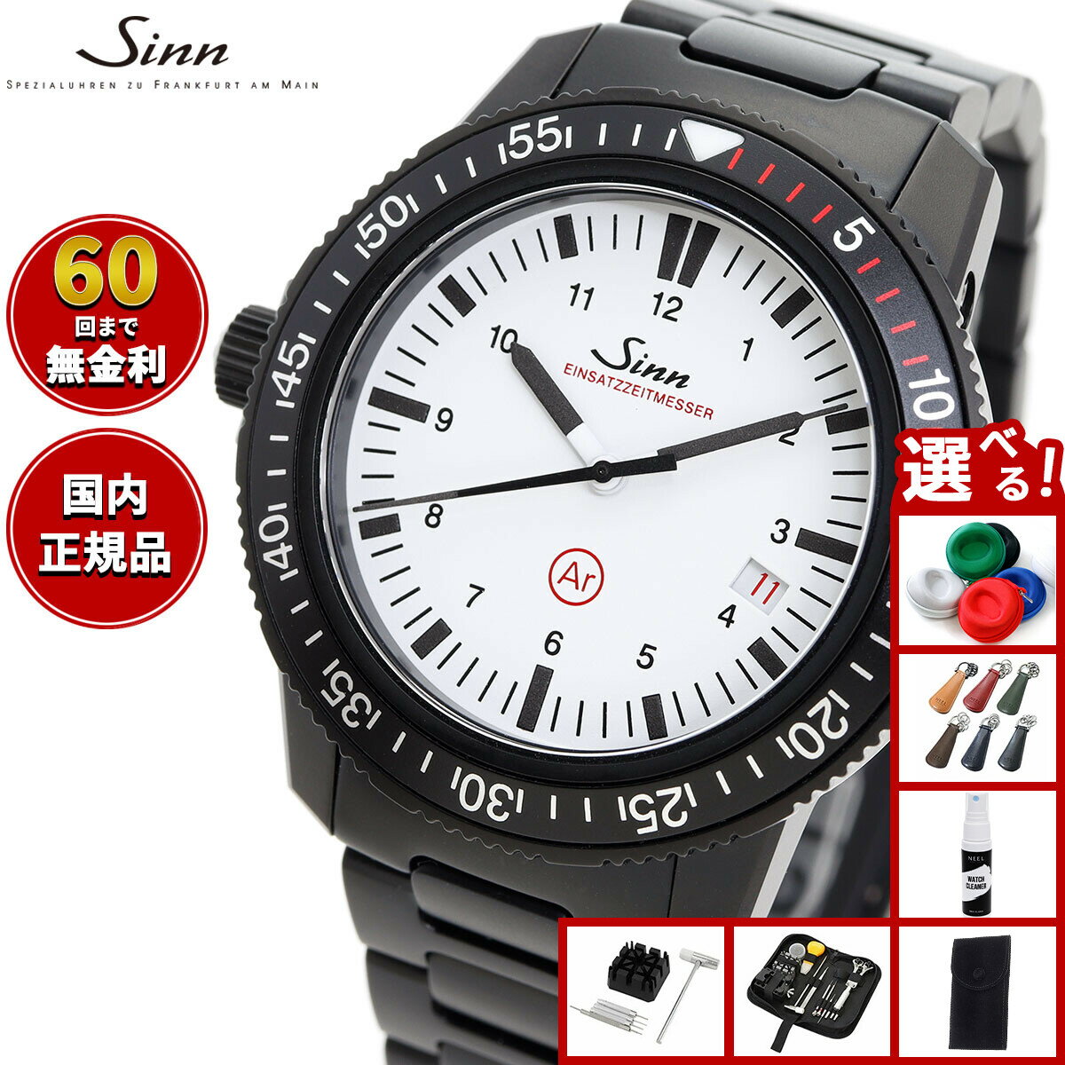 【選べるノベルティー付き】【60回分割手数料無料！】Sinn ジン EZM3 S W 自動巻き 腕時計 メンズ Mission Timers EZM ミッションタイマー ステンレスバンド ドイツ製