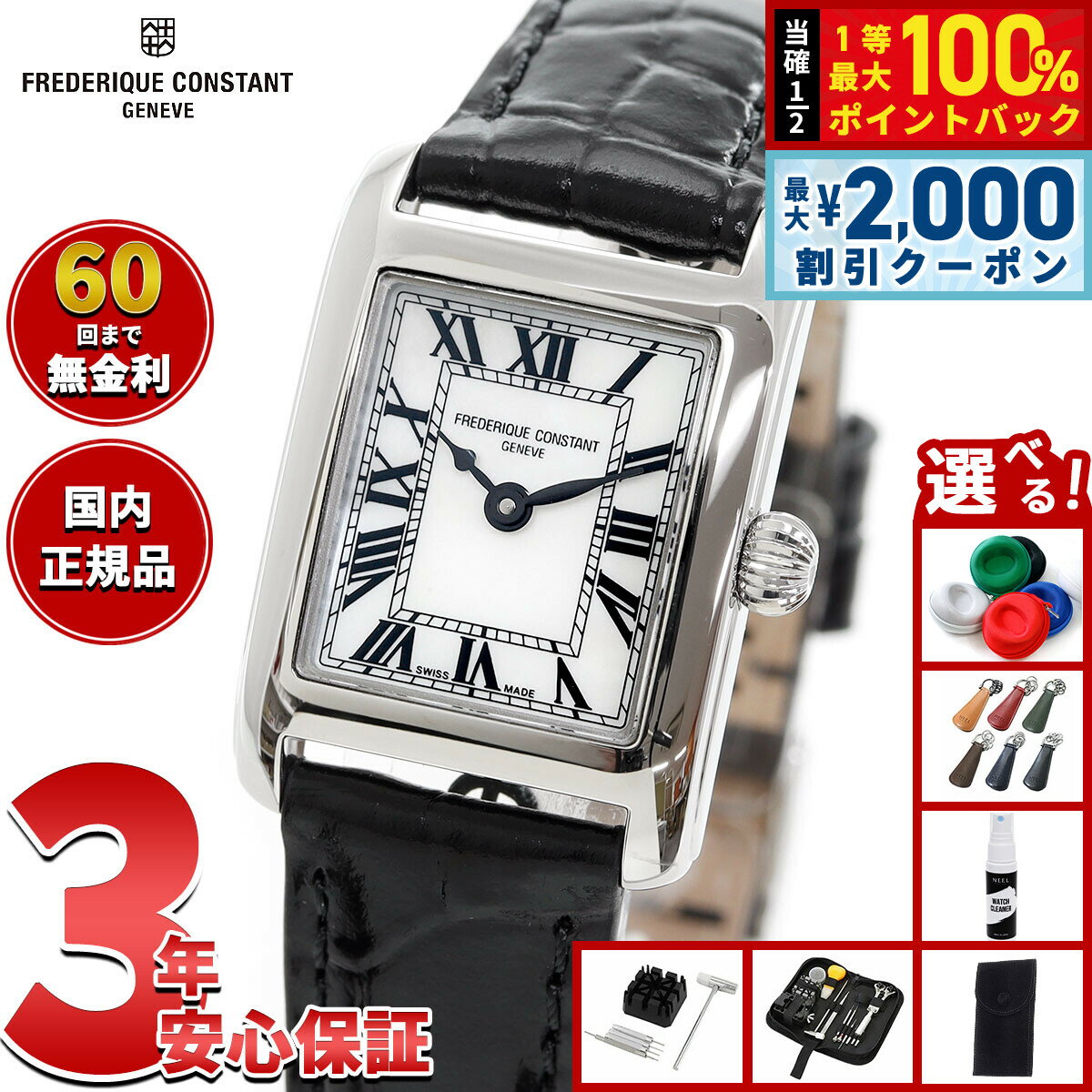 Frederique Constant - 【6/5はWイベント！最大2000円OFFクーポン＆抽選で最大10000ptバック】【選べるノベルティー付き】【60回分割手数料無料！】フレデリック コンスタント FREDERIQUE CONSTANT クラシック カレ 日本限定 FC-200MPW1C6 腕時計 フレデリックコンスタント