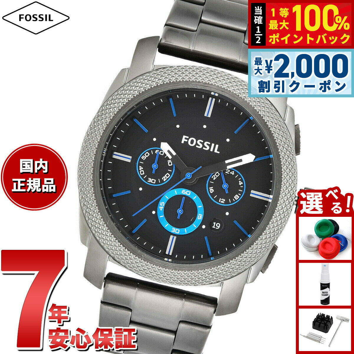 【最大2000円OFFクーポン！＆店内ポイント最大54倍！本日限定！】フォッシル FOSSIL 腕時計 メンズ MACHINE クロノグラフ スモークステンレススチールウォッチ FS4931