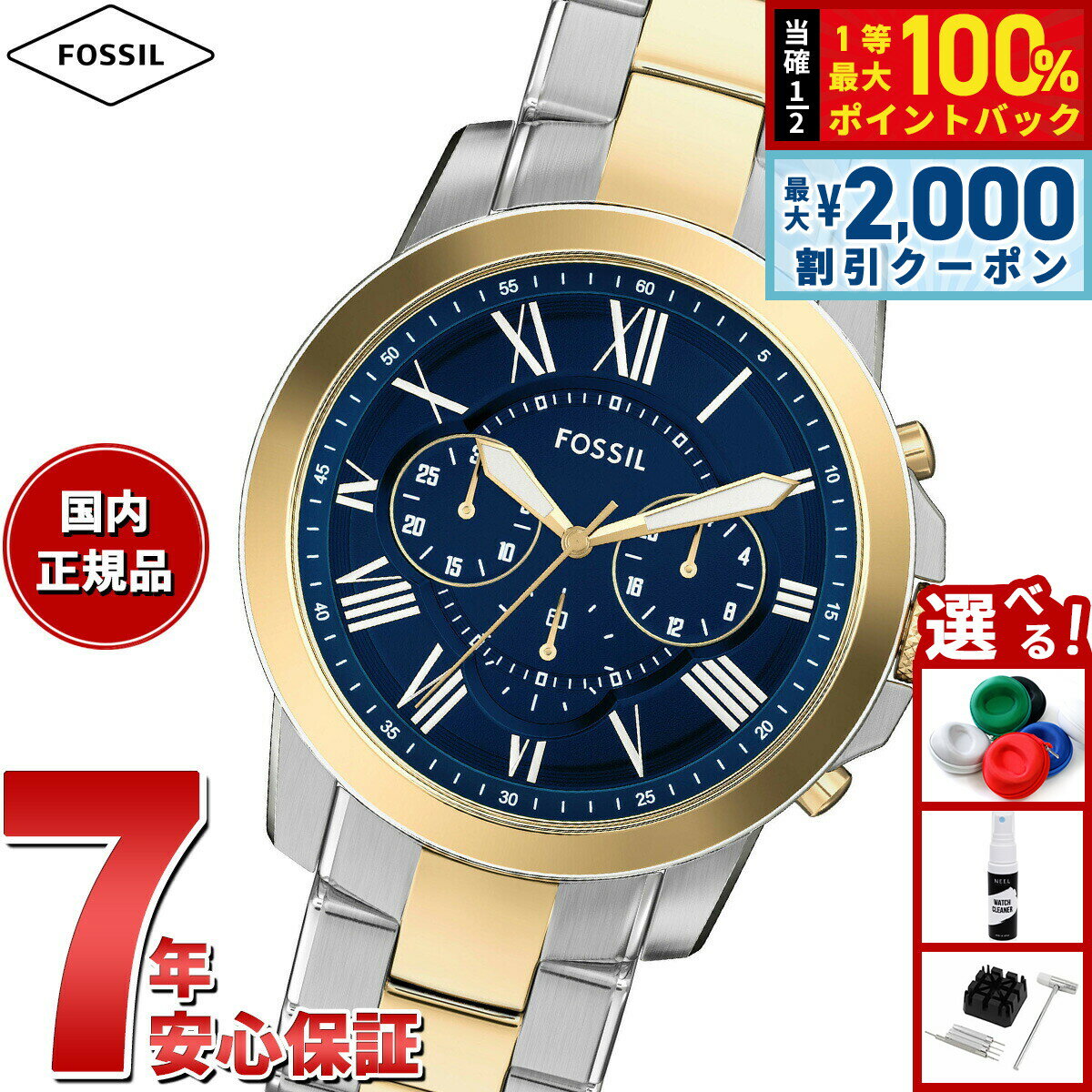 【最大2000円OFFクーポン！＆店内ポイント最大54倍！本日限定！】【選べるノベルティー付き】フォッシル FOSSIL 腕時計 メンズ GRANT クロノグラフ ツートーン ステンレススチールウォッチ FS6132