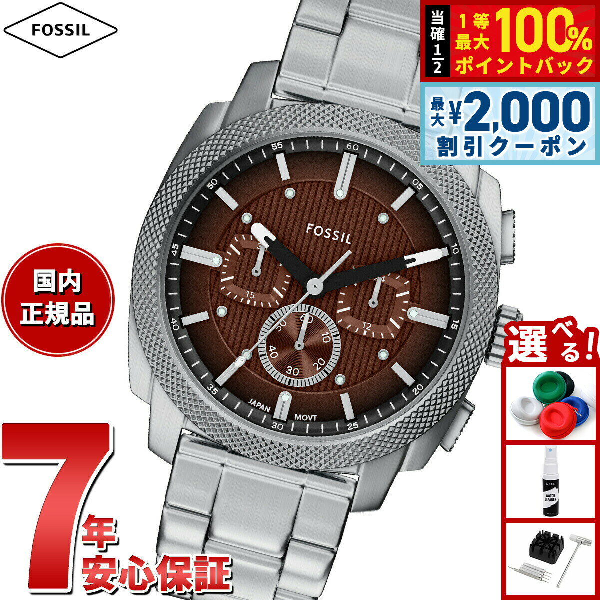 【最大2000円OFFクーポン！＆店内ポイント最大54倍！本日限定！】【選べるノベルティー付き】フォッシル FOSSIL 腕時計 メンズ MACHINE クロノグラフ ステンレススチールウォッチ FS6144