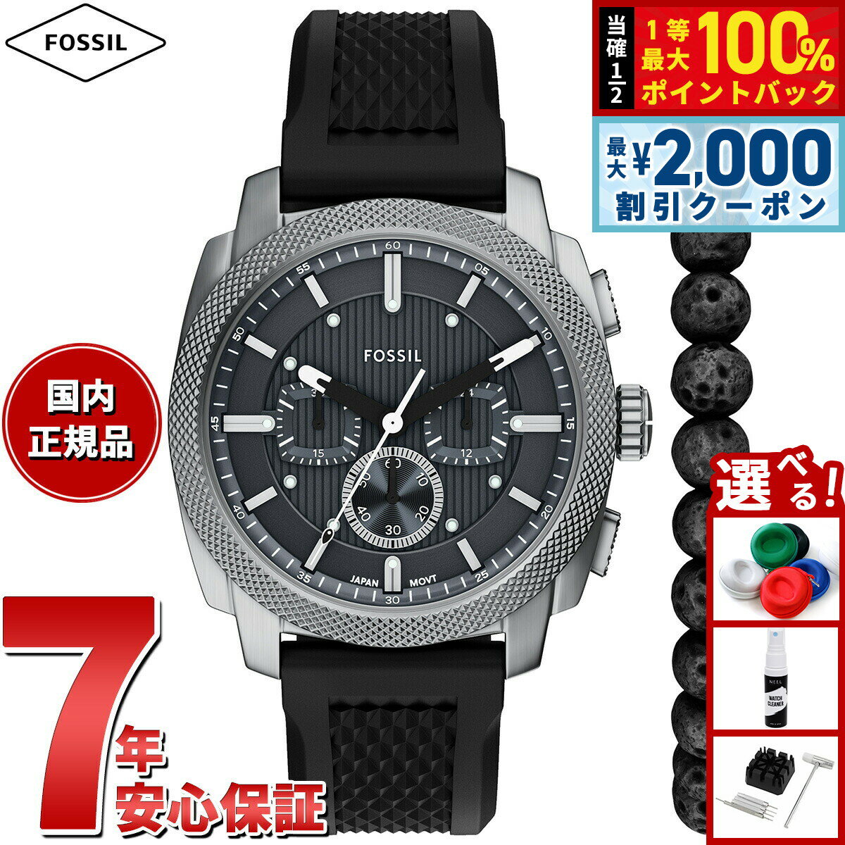 【最大2000円OFFクーポン！＆店内ポイント最大54倍！本日限定！】【選べるノベルティー付き】フォッシル FOSSIL 腕時計 メンズ MACHINE クロノグラフ ブラック シリコンウォッチとブレスレットのセット FS6145SET