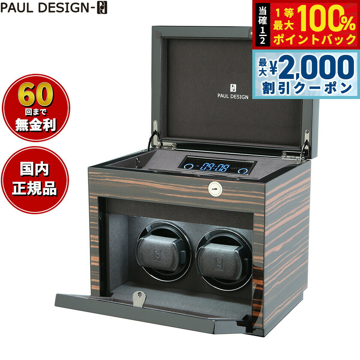 【6/10はWイベント！最大2000円OFFクーポン＆抽選で最大10000ptバック】ポールデザイン PAUL DESIGN ウォッチワインダー ワインディングマシーン GENTLEMEN 2本巻き＋3本収納 GENT2＋3-M