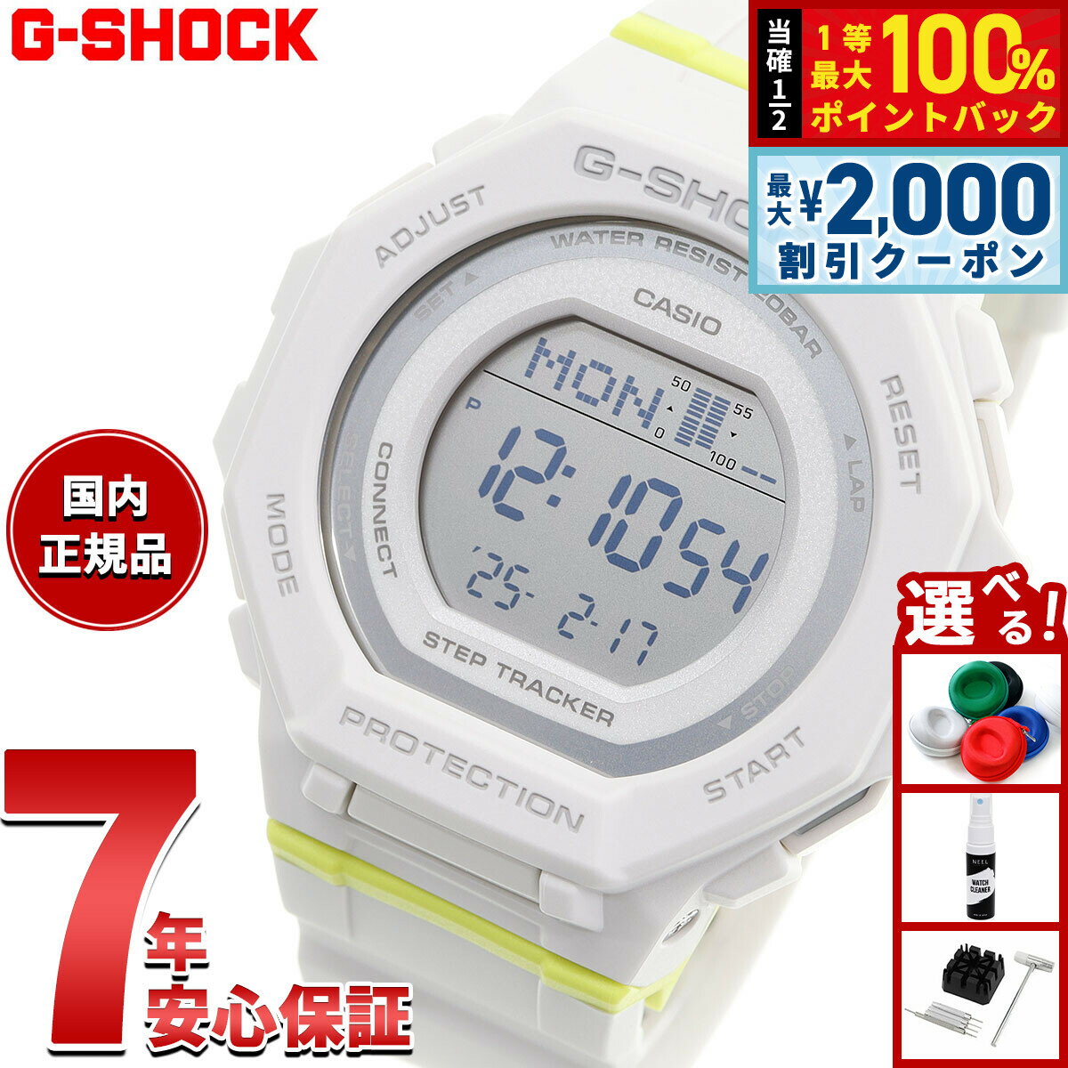 【最大2000円OFFクーポン！＆店内ポイント最大54倍！本日限定！】G-SHOCK ジーショック カシオ Gショック CASIO デジタル 腕時計 GMD-B300SC-7JF 歩数計測機能 スマートフォンリンク ホワイト