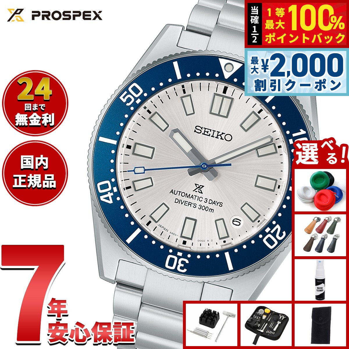 【6/5はWイベント！最大2000円OFFクーポン＆抽選で最大10000ptバック】【選べるノベルティー付き】セイコー プロスペックス SEIKO PROSPEX ダイバースキューバ セイコー創業145周年記念 1965 ヘリテージ 限定 自動巻き コアショップ限定 HBC005J【2026 新作】