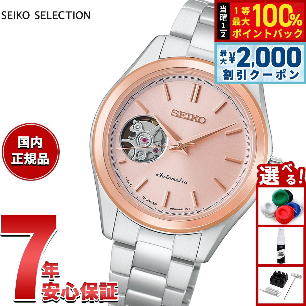 【最大2000円OFFクーポン！＆店内ポイント最大54倍！本日限定！】【選べるノベルティー付き】セイコー セレクション SEIKO SELECTION Sシリーズ メカニカル 自動巻き 腕時計 レディース ペア HFB010J【2026 新作】