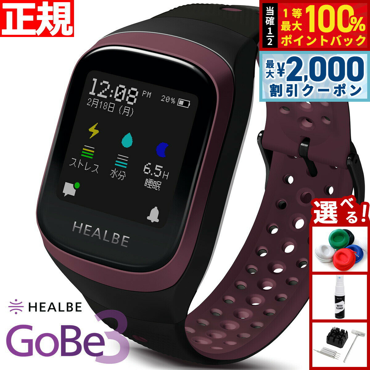 【最大2000円OFFクーポン！＆店内ポイント最大54倍！本日限定！】GoBe3 ゴービー3 ヒルビー HEALBE スマートウォッチ カロリー自動計測 カロリー計算 心拍計 睡眠 HGB3-BK-GY / HGB3-BY-BK / HGB3-YW-BK