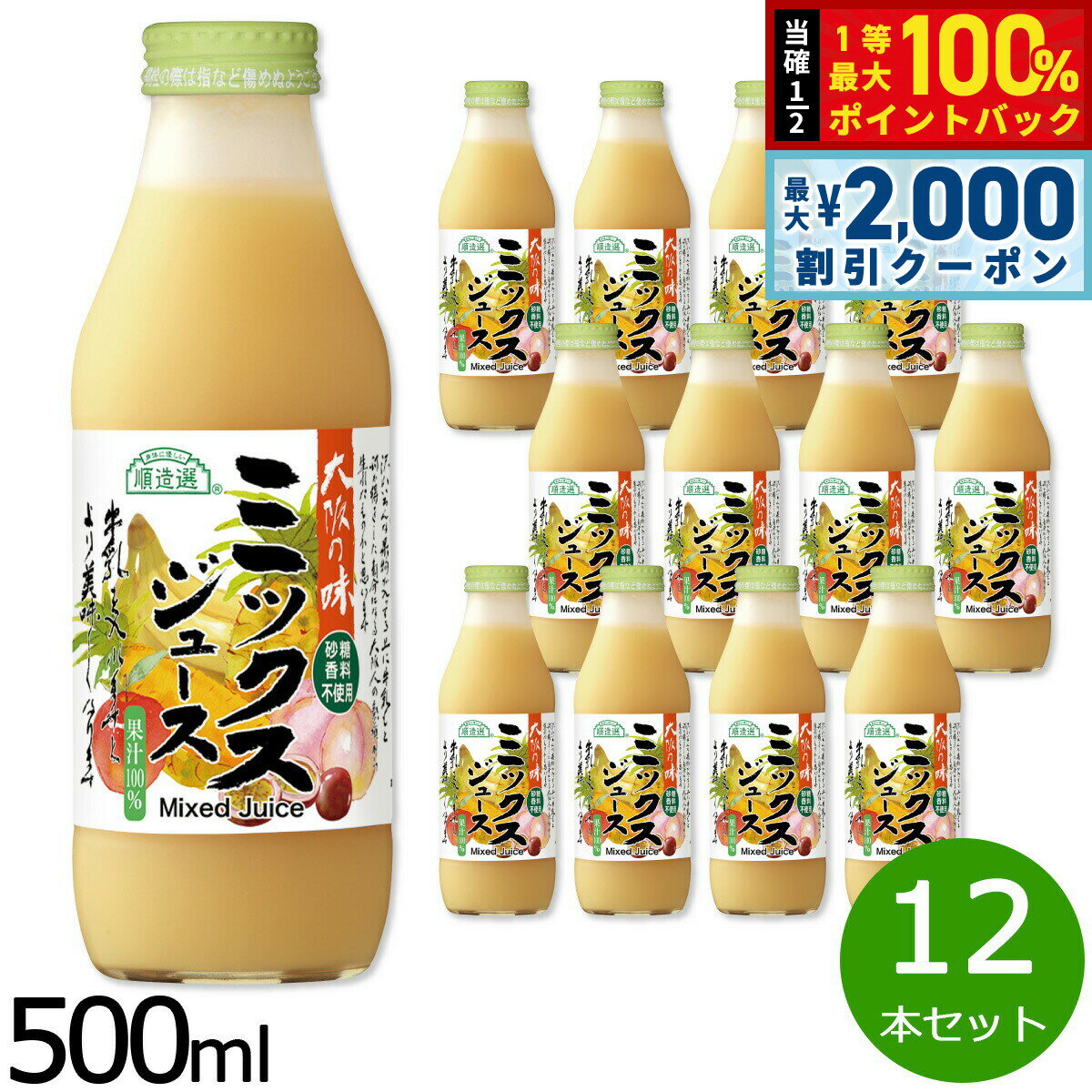 【6/10はWイベント！最大2000円OFFクーポン＆抽選で最大10000ptバック】順造選 ミックスジュース 500ml×12本セット ミックスジュース ストレート 果汁100% 無添加 無香料 無加糖 砂糖不使用 瓶 日本製 りんご もも バナナ パインアップル パッションフルーツ 【送料無料】