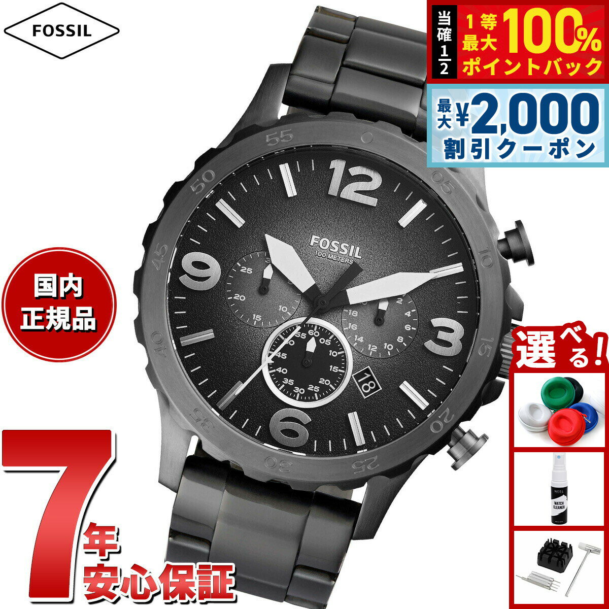 【6/5はWイベント！最大2000円OFFクーポン＆抽選で最大10000ptバック】フォッシル FOSSIL 腕時計 メンズ NATE クロノグラフ スモーク ステンレススチールウォッチ JR1437