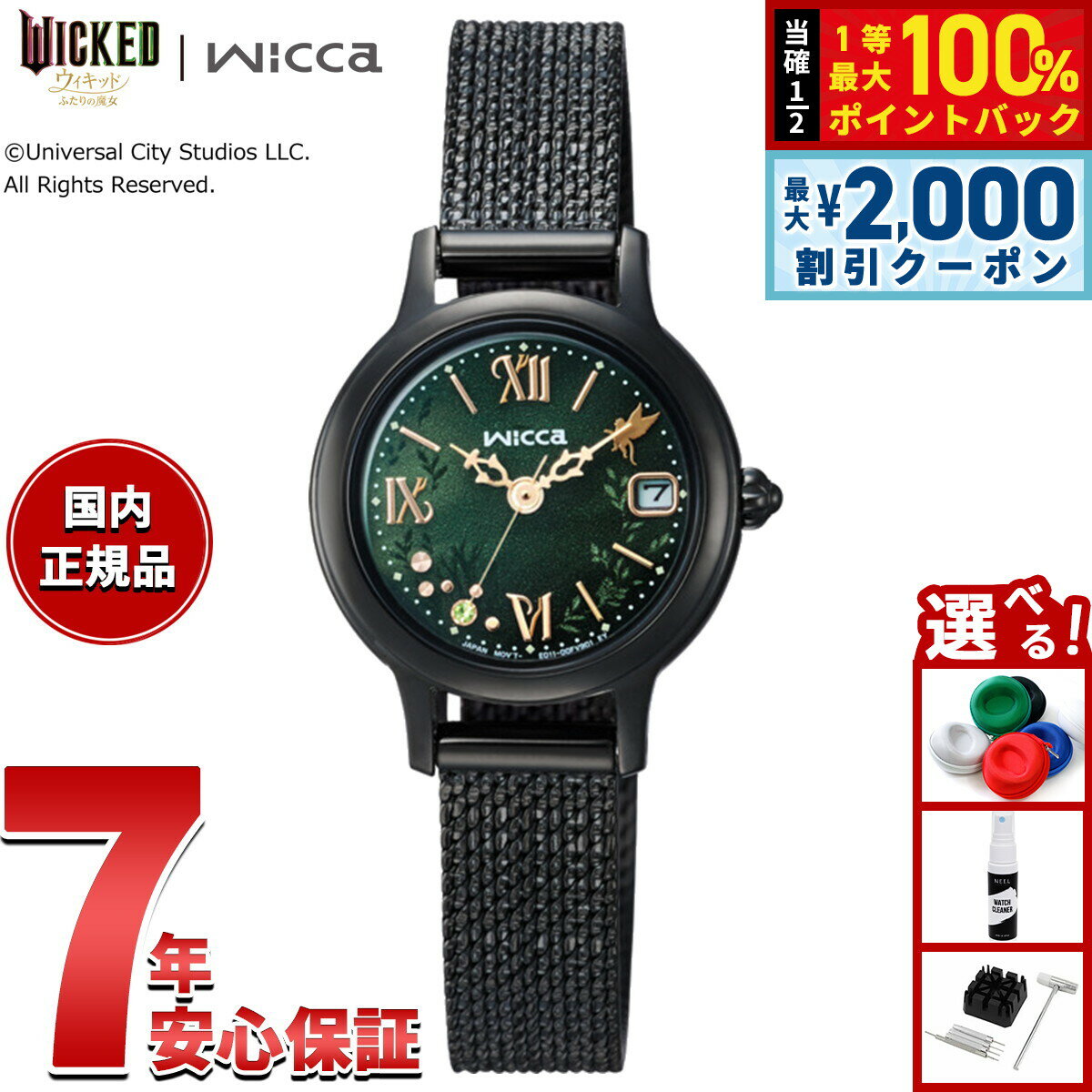 [6/5는 W 이벤트! 최대 2000 엔 OFF 쿠폰 & 추첨으로 최대 10000pt 백] 시티즌 위카 CITIZEN wicca 솔라 테크 영화 [위키드 영원의 약속] UNIVERSAL 한정 모델 [엘파바] 모델 시계 여성 KH4-947-41