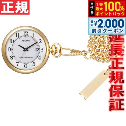 【最大2000円OFFクーポン！＆店内ポイント最大54倍！本日限定！】シチズン レグノ CITIZEN REGUNO ポケットウォッチ 懐中時計 ソーラー 電波時計 KL7-922-31