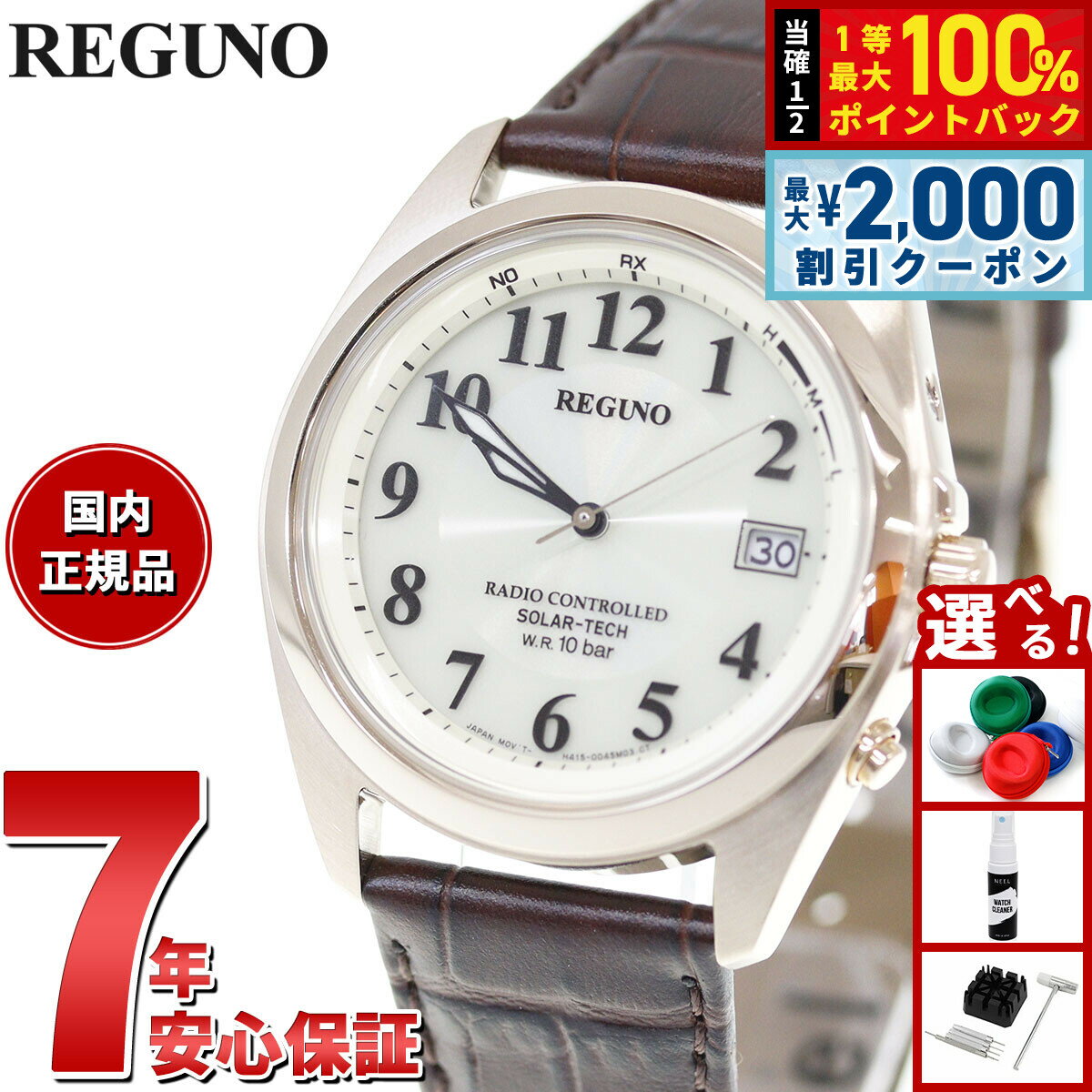 【6/10はWイベント！最大2000円OFFクーポン＆抽選で最大10000ptバック】シチズン レグノ CITIZEN REGUNO ソーラーテック 電波時計 腕時計 メンズ スタンダード KS3-123-80