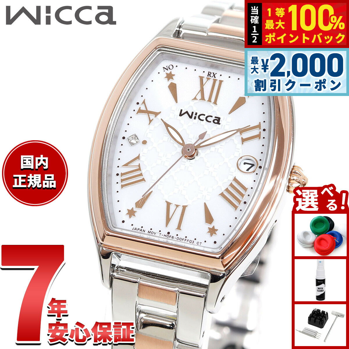 【6/5はWイベント！最大2000円OFFクーポン＆抽選で最大10000ptバック】【選べるノベルティー付き】シチズン ウィッカ CITIZEN wicca ソーラーテック 電波時計 腕時計 レディース KS4-031-11 inner star