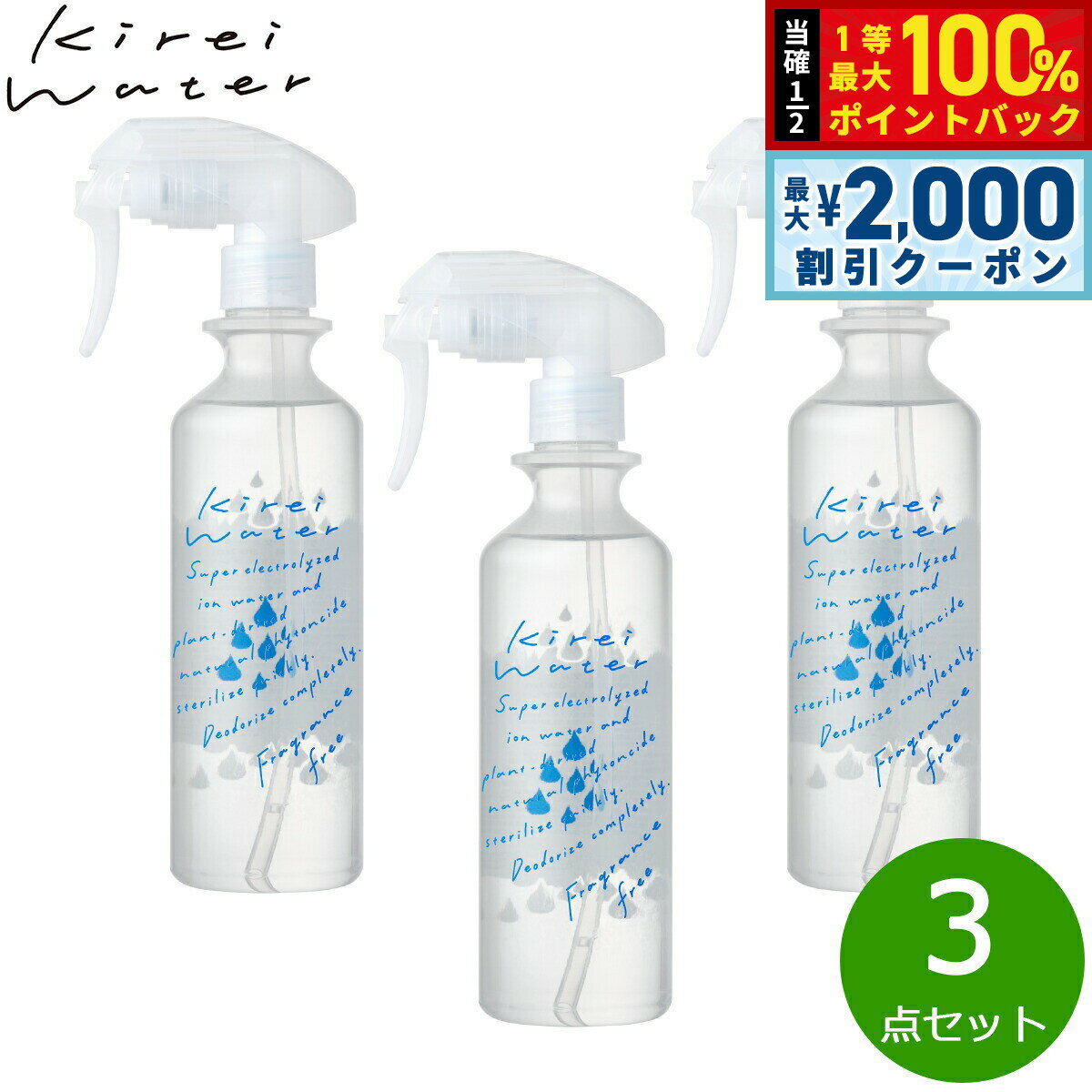 乐天商城 - 【6/10はWイベント！最大2000円OFFクーポン＆抽選で最大10000ptバック】キレイウォーター 無香料 300ml×3点【送料無料】