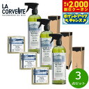 【2000円OFFクーポン!&店内ポイント最大53倍!本日限定!】LA CORVETTE ラ コルベット マルセイユソープ+クリーナー ギフトボックス 3点セッ...