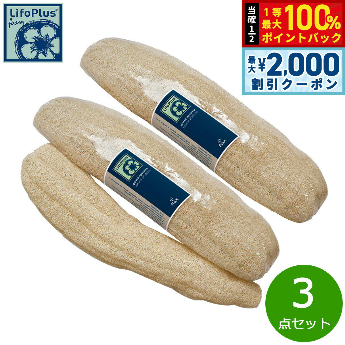 Sponge - 【最大2000円OFFクーポン！＆店内ポイント最大54倍！本日限定！】LifoPlus ロウナチュラルルーファー ラージ 3点セット
