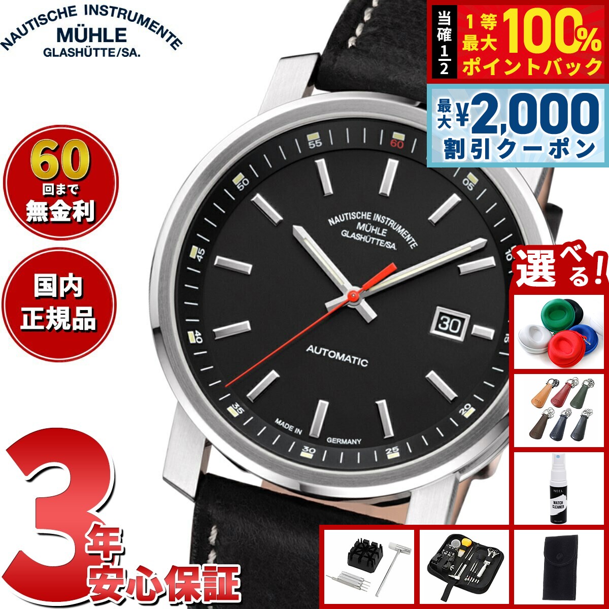 【6/5はWイベント！最大2000円OFFクーポン＆抽選で最大10000ptバック】【選べるノベルティー付き】【60回分割手数料無料！】【正規品】ミューレ グラスヒュッテ Muhle Glashutte 29er Big 42.4mm 自動巻き メンズ 腕時計 M1-25-33-LB ドイツ製