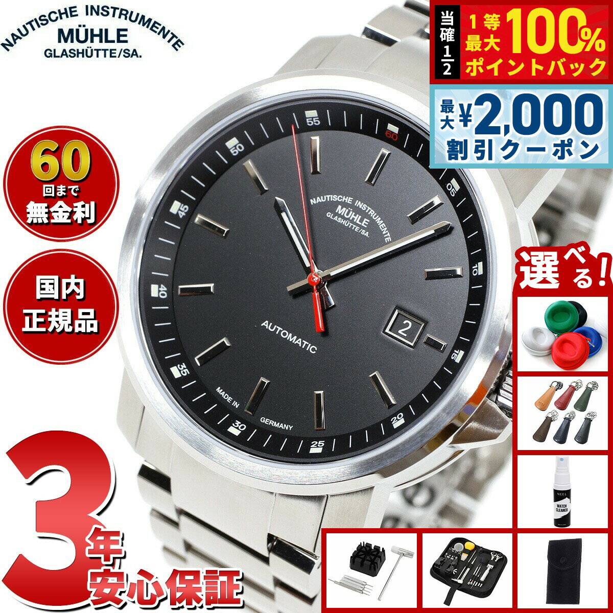 【6/5はWイベント！最大2000円OFFクーポン＆抽選で最大10000ptバック】【選べるノベルティー付き】【60回分割手数料無料！】【正規品】ミューレ グラスヒュッテ Muhle Glashutte 29er Big 42.4mm 自動巻き メンズ 腕時計 M1-25-33-MB ドイツ製