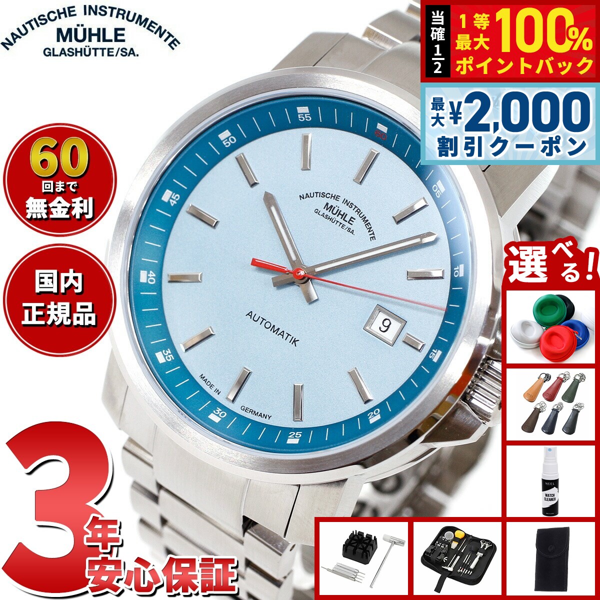 【6/5はWイベント！最大2000円OFFクーポン＆抽選で最大10000ptバック】【選べるノベルティー付き】【60回分割手数料無料！】【正規品】ミューレ グラスヒュッテ Muhle Glashutte 29er Big 42.4mm 自動巻き メンズ 腕時計 M1-25-39-MB ドイツ製