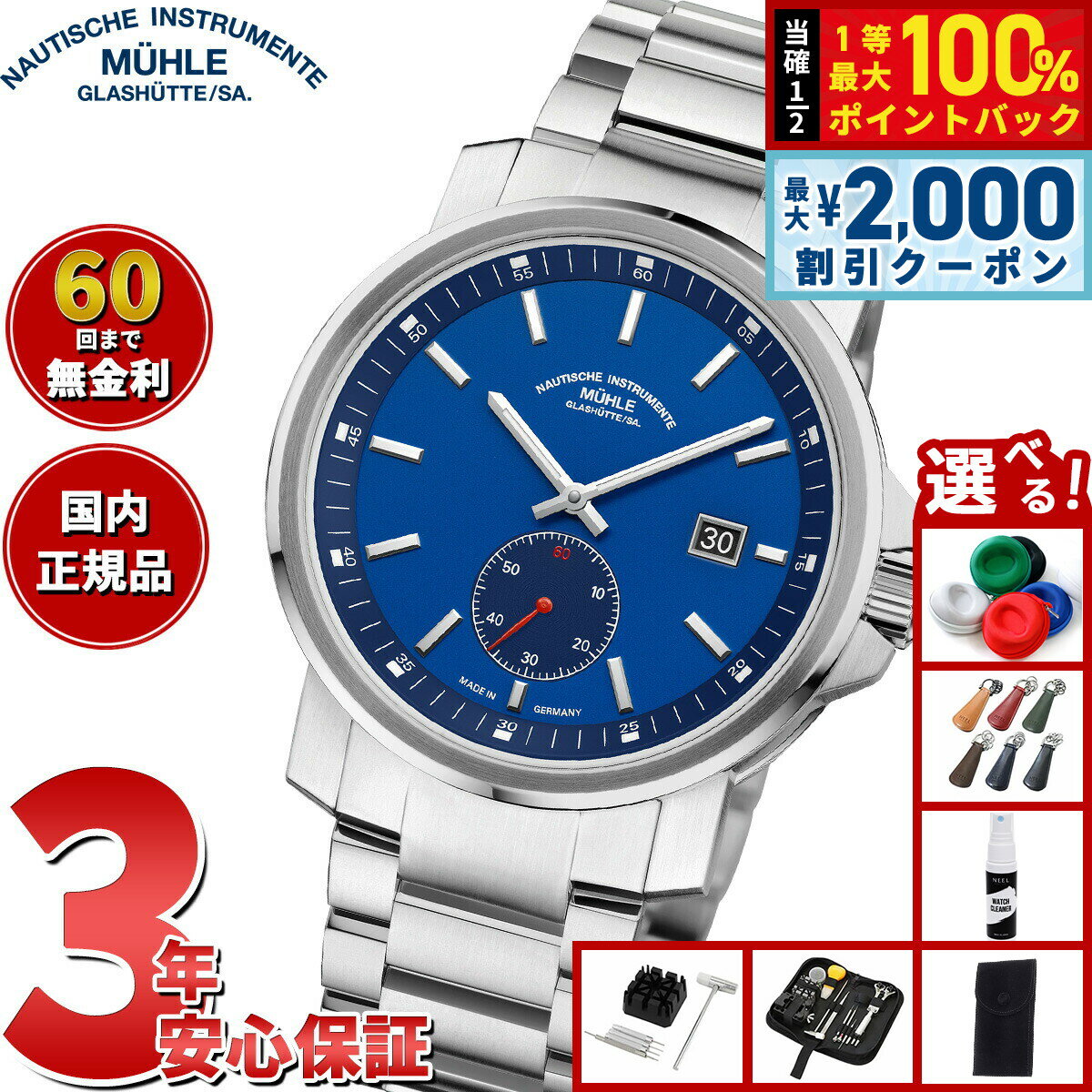 【6/5はWイベント！最大2000円OFFクーポン＆抽選で最大10000ptバック】【選べるノベルティー付き】【60回分割手数料無料！】【正規品】ミューレ グラスヒュッテ Muhle Glashutte 29er ビッグ スモールセコンド 自動巻き 腕時計 M1-25-82-MB