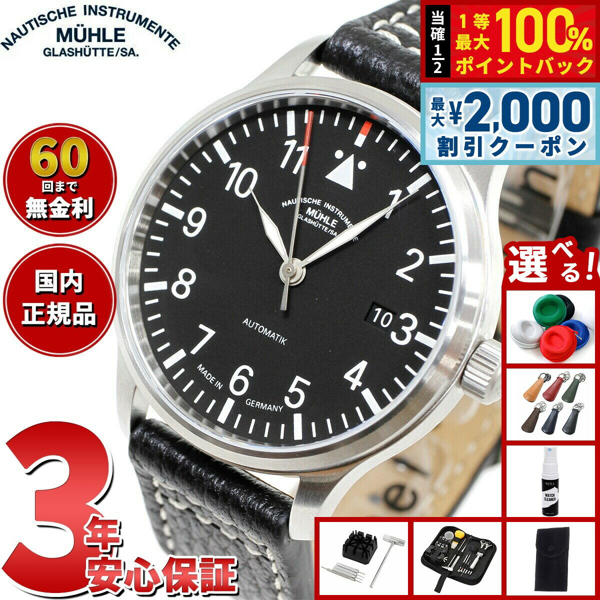 【6/5はWイベント！最大2000円OFFクーポン＆抽選で最大10000ptバック】【選べるノベルティー付き】【60回分割手数料無料！】【正規品】ミューレ グラスヒュッテ Muhle Glashutte Terrasport II 40mm 自動巻き メンズ 腕時計 M1-37-44-LB ドイツ製
