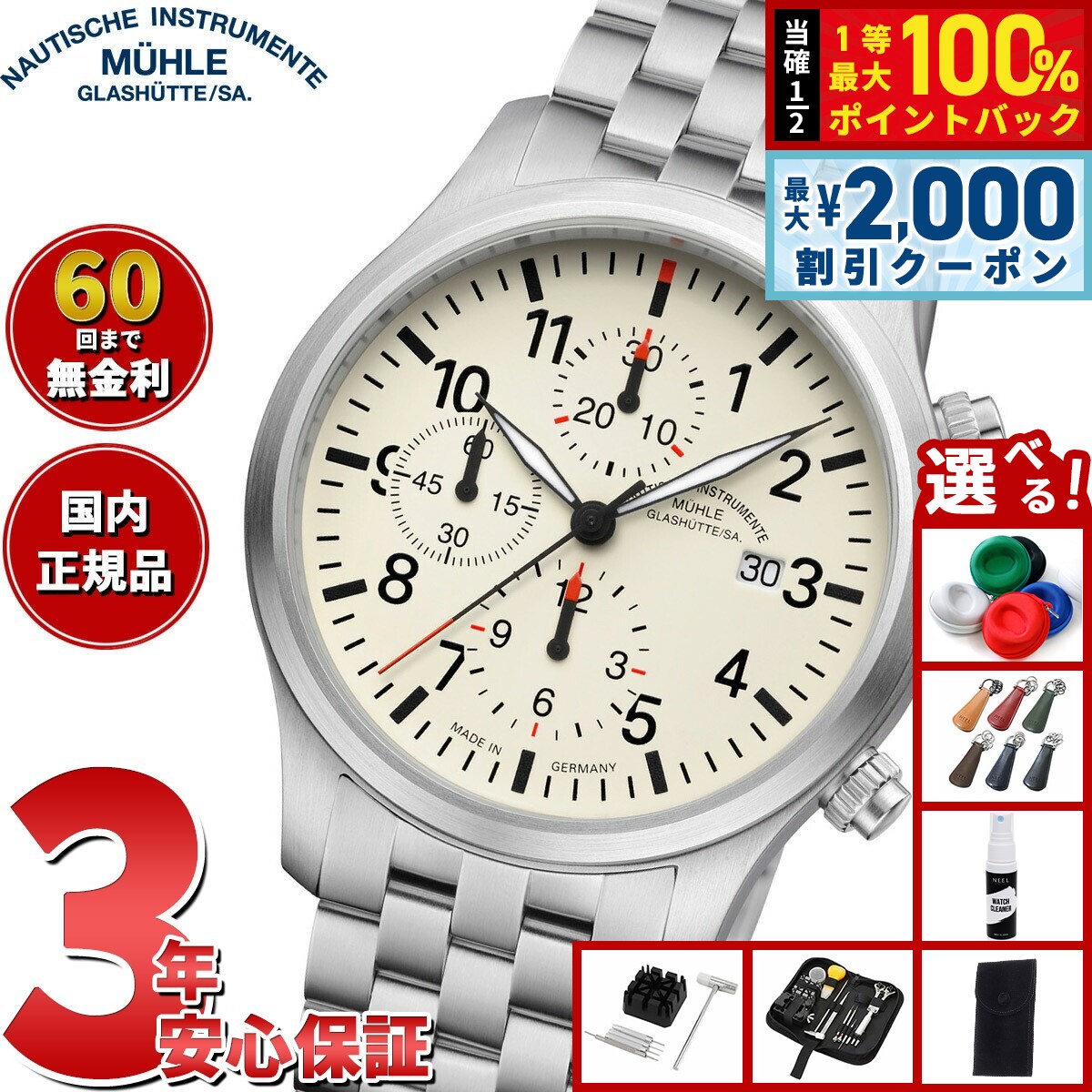 【6/5はWイベント！最大2000円OFFクーポン＆抽選で最大10000ptバック】【選べるノベルティー付き】【60回分割手数料無料！】【正規品】ミューレ グラスヒュッテ Muhle Glashutte 腕時計 メンズ 自動巻き クロノグラフ M1-37-77-MB TERRASPORT I CHRONOGRAPH ドイツ製