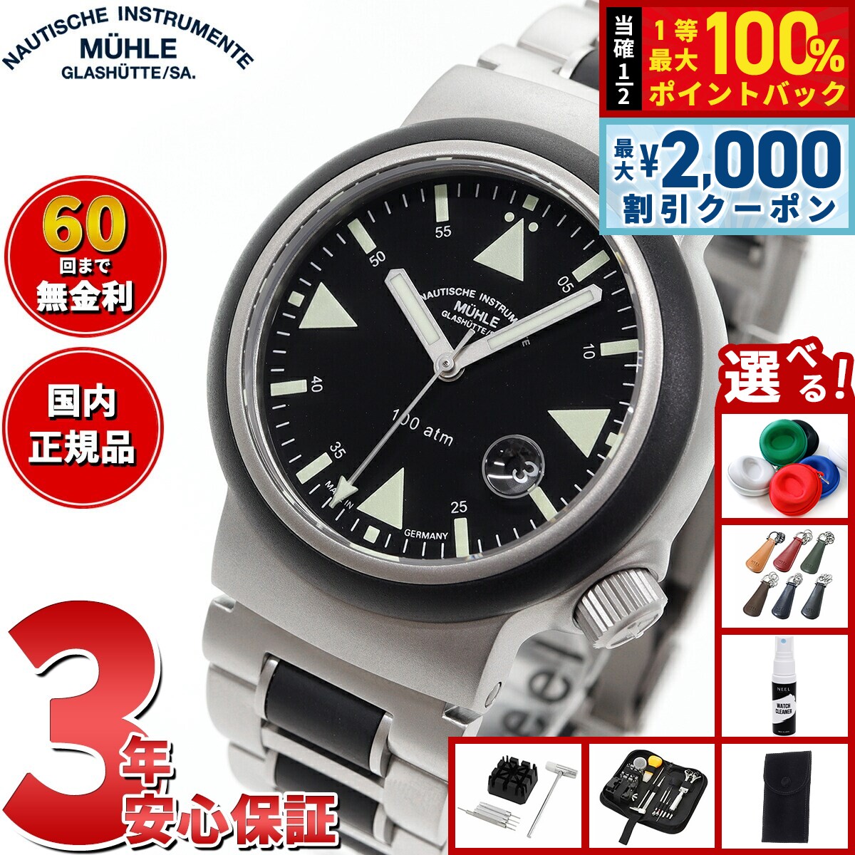 【6/5はWイベント！最大2000円OFFクーポン＆抽選で最大10000ptバック】【選べるノベルティー付き】【60回分割手数料無料！】【正規品】ミューレ グラスヒュッテ Muhle Glashutte S.A.R. Rescue-Timer レスキュー タイマー 42mm 自動巻き メンズ 腕時計 M1-41-03-MB ドイツ製