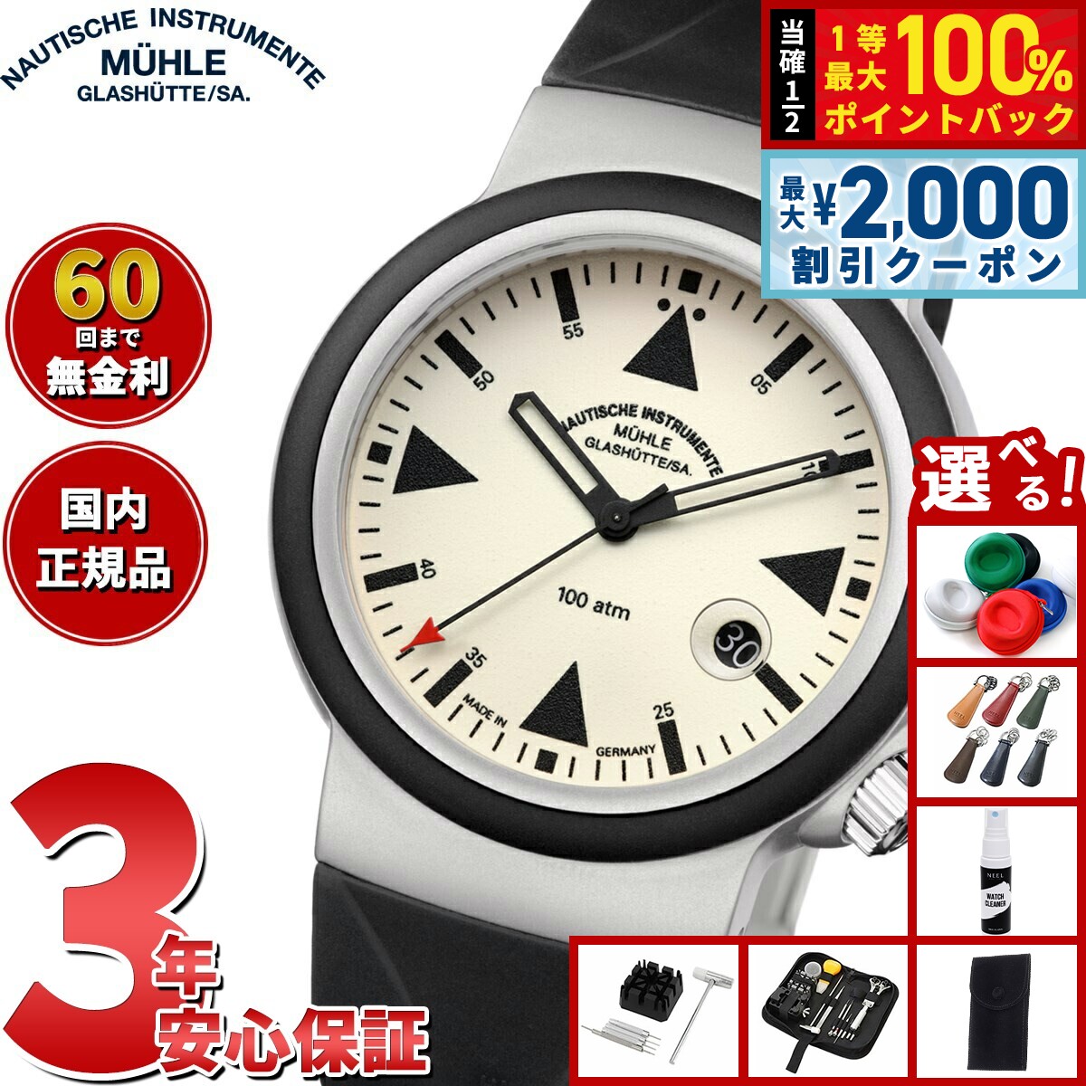 【店内ポイント最大39倍！本日限定！】【選べるノベルティー付き】【60回分割手数料無料！】【正規品】ミューレ グラスヒュッテ Muhle Glashutte S.A.R. Rescue-Timer LUMEN レスキュー タイマー 42mm 自動巻き メンズ 腕時計 M1-41-08-KB ドイツ製