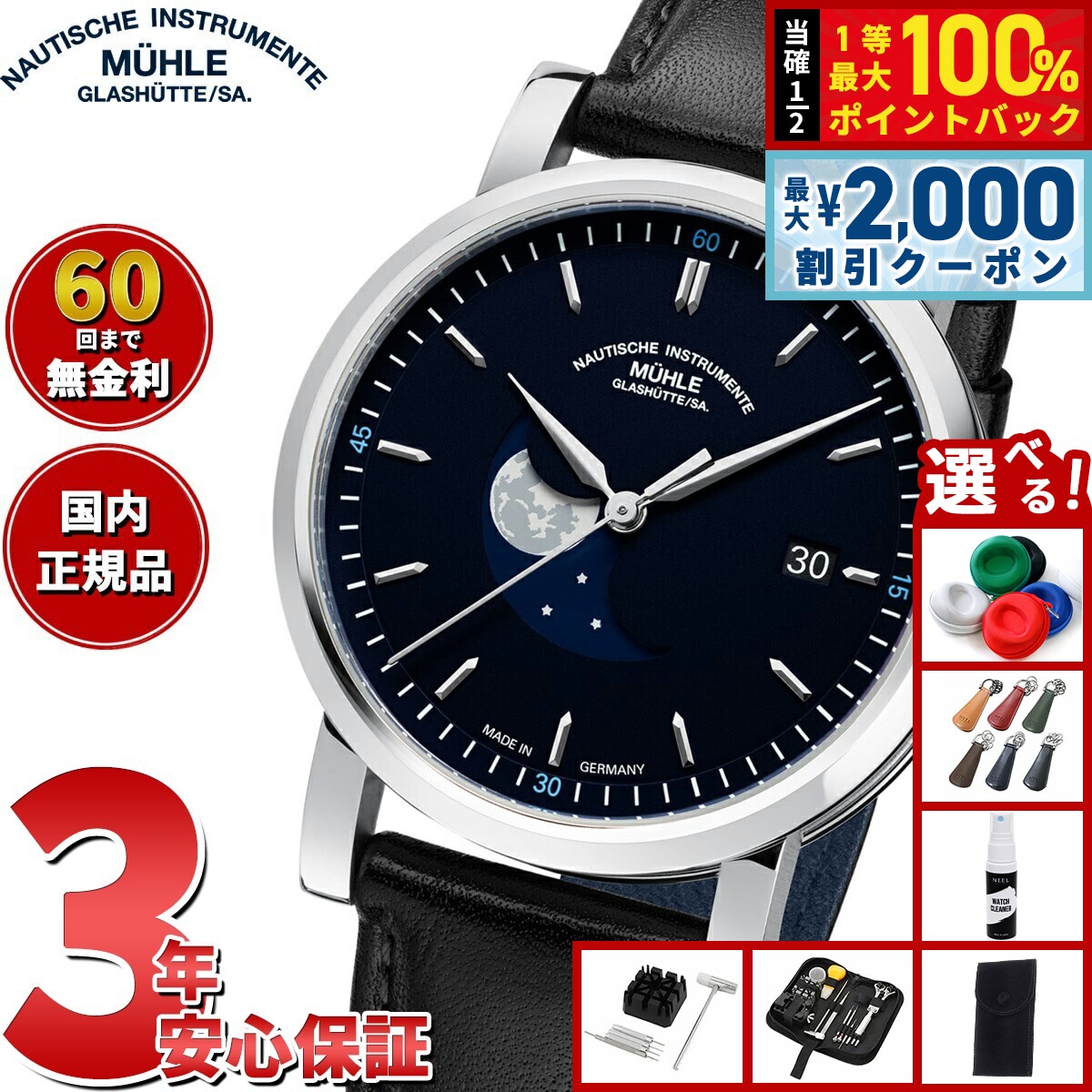 【6/5はWイベント！最大2000円OFFクーポン＆抽選で最大10000ptバック】【選べるノベルティー付き】【60回分割手数料無料！】ミューレ グラスヒュッテ Muhle Glashutte Teutonia IV Bluemoon ムーンフェイズ 39mm 自動巻き メンズ 腕時計 M1-44-62-LB ドイツ製