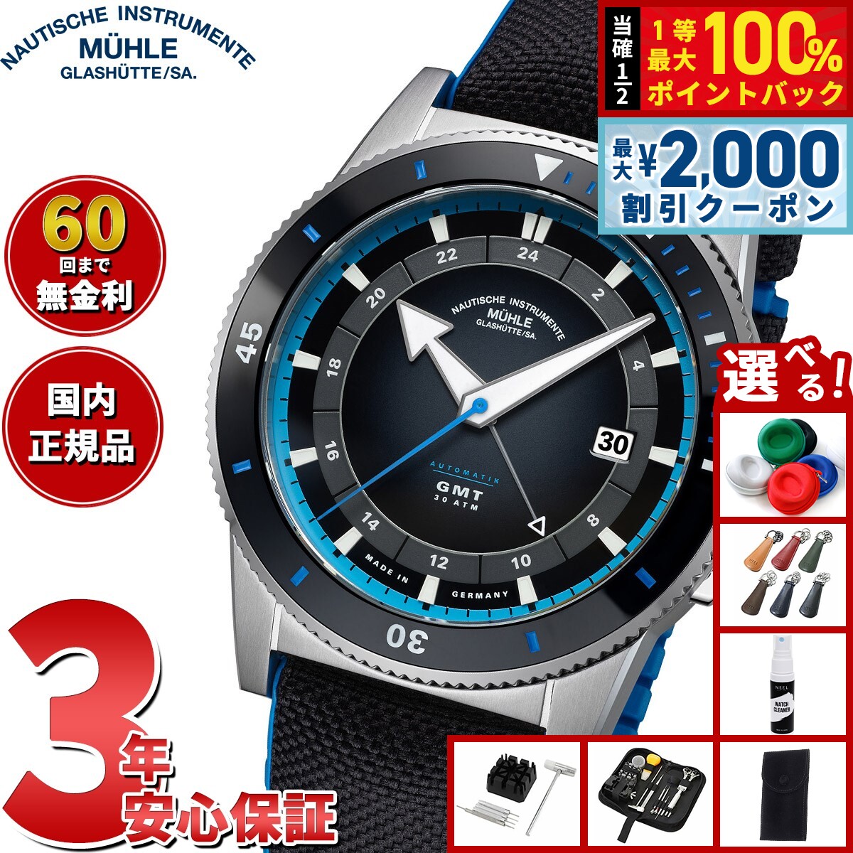 【6/5はWイベント！最大2000円OFFクーポン＆抽選で最大10000ptバック】【選べるノベルティー付き】【60回分割手数料無料！】ミューレ グラスヒュッテ Muhle Glashutte スポーティヴォ トラベル GMT Sportivo Travel GMT 自動巻き 腕時計 メンズ M1-52-13-CK ドイツ製