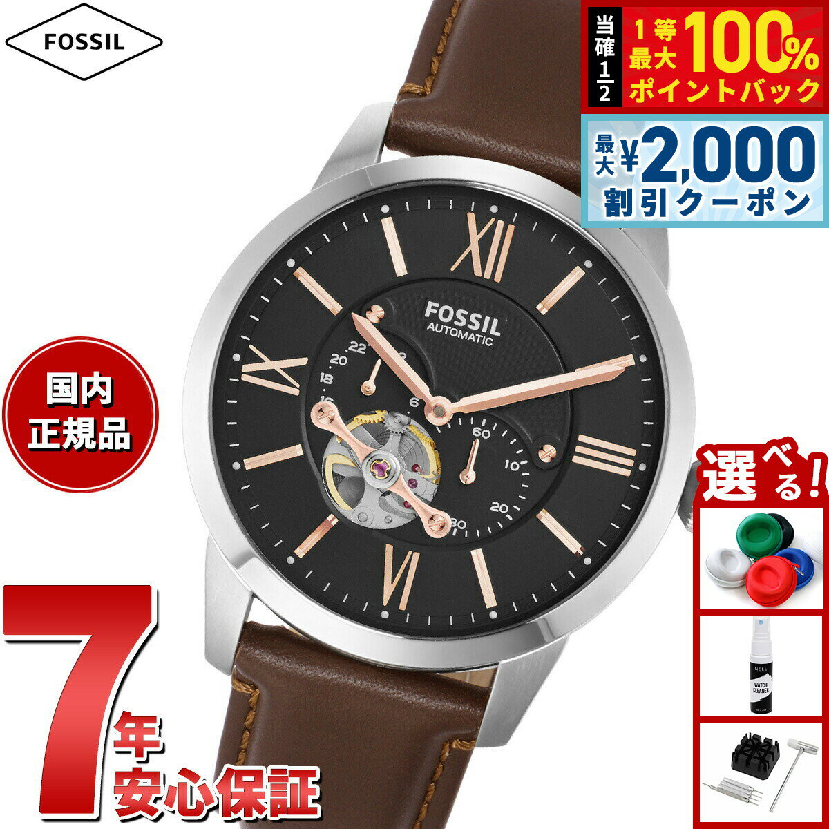 【最大2000円OFFクーポン！＆店内ポイント最大54倍！本日限定！】フォッシル FOSSIL 腕時計 メンズ 自動巻き マルチファンクション TOWNSMAN オートマティック ブラウンレザーウォッチ ME3061