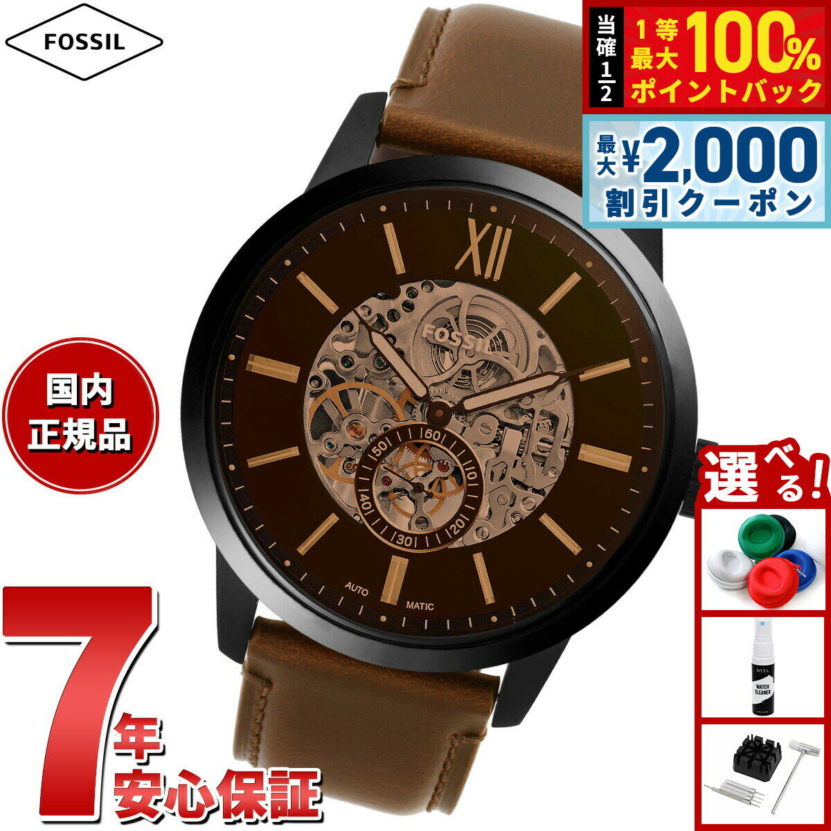 【6/5はWイベント！最大2000円OFFクーポン＆抽選で最大10000ptバック】フォッシル FOSSIL 腕時計 メンズ 自動巻き TOWNSMAN 48mm ブラウンレザーウォッチ ME3155
