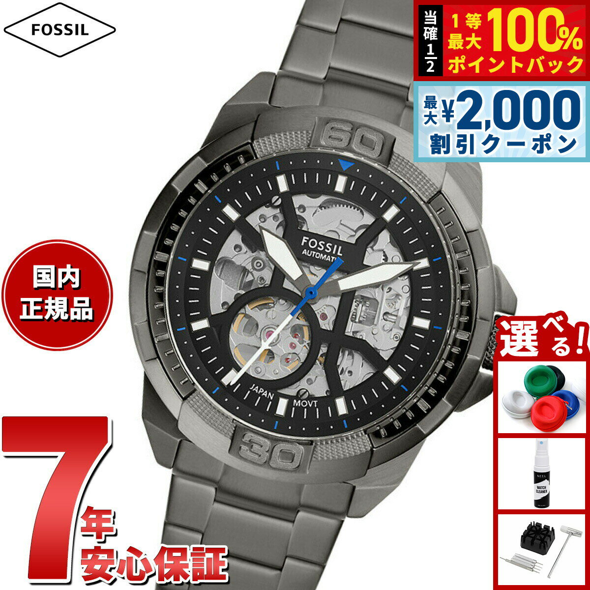 【6/5はWイベント！最大2000円OFFクーポン＆抽選で最大10000ptバック】フォッシル FOSSIL 腕時計 メンズ 自動巻き BRONSON オートマティック スモーク ステンレススチールウォッチ ME3218