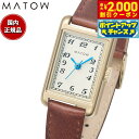 【2000円OFFクーポン!&店内ポイント最大53倍!スーパーSALE!】マトウ MATOW 腕時計 レディース Tsuki Collection 朧月 おぼろづき スクエア ゴールド レザー アラビック MW004007【2025 新作】