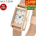 【2000円OFFクーポン!&店内ポイント最大53倍!スーパーSALE!】マトウ MATOW 腕時計 レディース Tsuki Collection 朧月 おぼろづき スクエア ローズゴールド メッシュ アラビック MW004008【2025 新作】