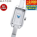 【2000円OFFクーポン!&店内ポイント最大53倍!スーパーSALE!】マトウ MATOW 腕時計 レディース Tsuki Collection 清月 せいげつ ミニスクエア シルバー ホワイト MW005004【2025 新作】