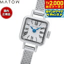 【2000円OFFクーポン!&店内ポイント最大53倍!スーパーSALE!】マトウ MATOW 腕時計 レディース Tsuki Collection 淡月 たんげつ ミニスクエア シルバー ホワイト メッシュ MV006001