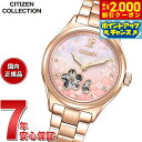 【2000円OFFクーポン!&店内ポイント最大53倍!スーパーSALE!】【選べるノベルティー付き】シチズンコレクション CITIZEN COLLECTION メカニカル 自動巻き 機械式 オープンハート 限定モデル 桜 腕時計 レディース PC1017-88Y【2025 新作】