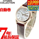 【2000円OFFクーポン!&店内ポイント最大53倍!スーパーSALE!】シチズン CITIZEN コレクション メカニカル 自動巻き 機械式 腕時計 レディース PD7162-04A