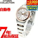 【2000円OFFクーポン!&店内ポイント最大53倍!スーパーSALE!】シチズン CITIZEN コレクション メカニカル 自動巻き 機械式 腕時計 レディース PD7166-54W
