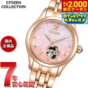 【2000円OFFクーポン!&店内ポイント最大53倍!スーパーSALE!】【選べるノベルティー付き】シチズンコレクション CITIZEN COLLECTION メカニカル 自動巻き 機械式 オープンハート 限定モデル 桜 腕時計 レディース PR1042-82Y【2025 新作】