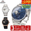 【2000円OFFクーポン!&店内ポイント最大53倍!本日限定!】オリエント ORIENT 腕時計 メンズ 自動巻き メカニカル コンテンポラリー CONTEMPORARY セミスケルトン RN-AR0101L RN-AR0102S RN-AR0103B