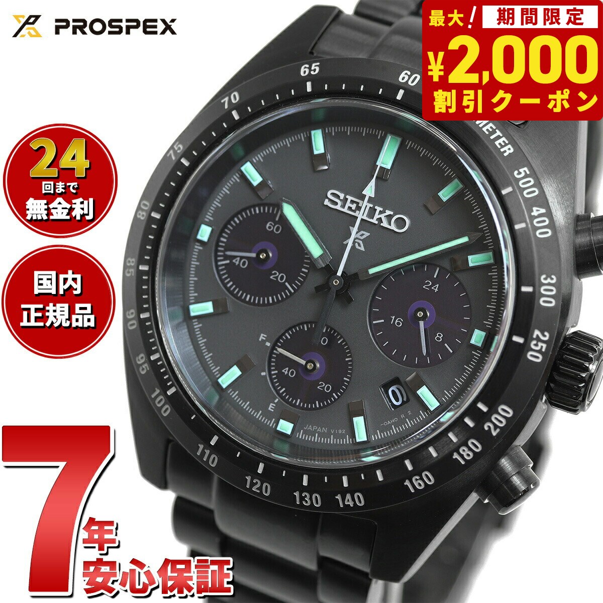 プロスペックス 【2000円OFFクーポン！＆店内ポイント最大61倍！スーパーSALE！】セイコー プロスペックス SBDL103 スピードタイマー ソーラー クロノグラフ メンズ 腕時計 オールブラック 日本製 SEIKO PROSPEX SPEEDTIMER
