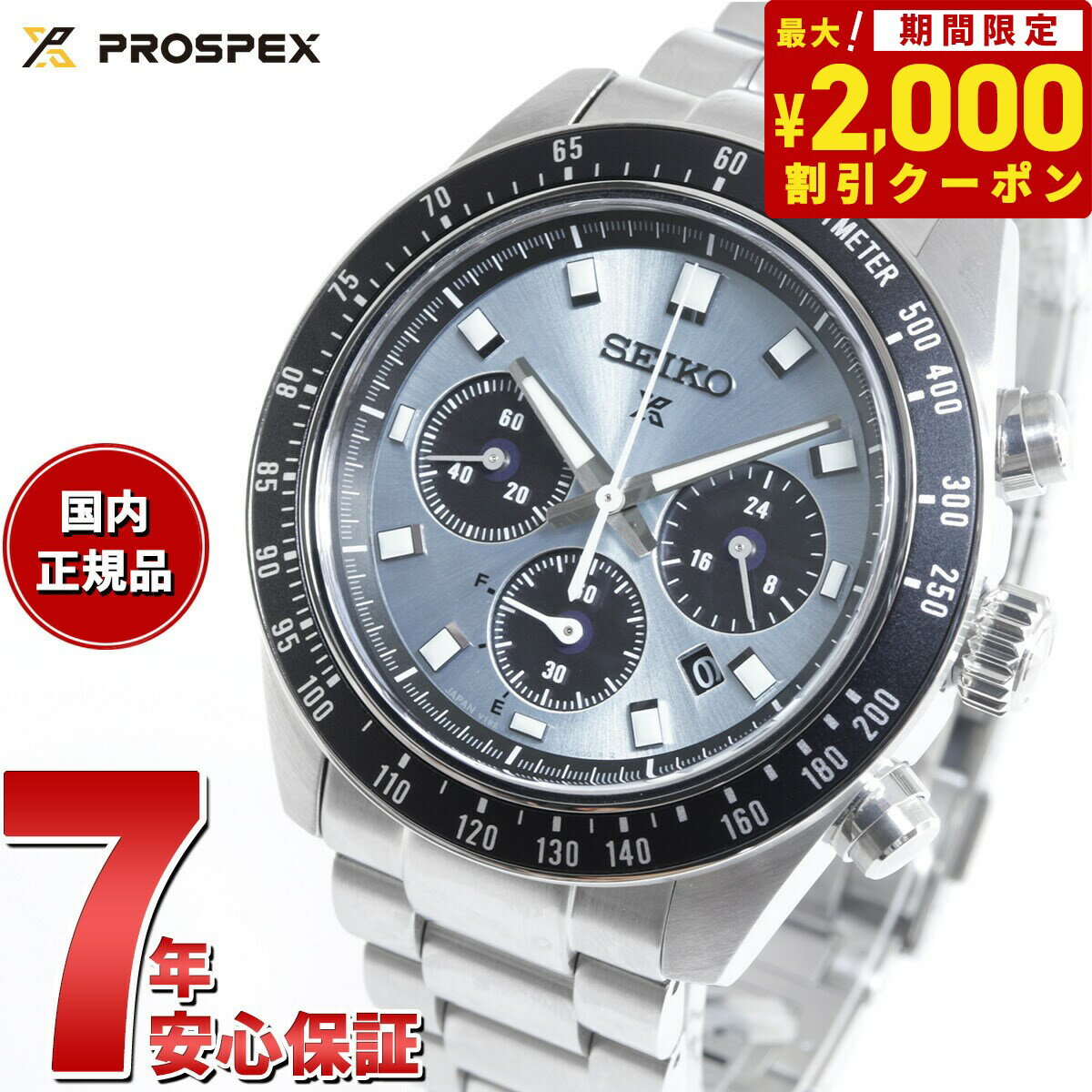 セイコー プロスペックス SBDL109 スピードタイマー ソーラークロノグラフ 腕時計 メンズ SEIKO PROSPEX SPEEDTIMER クリスタルトロフィー 日本製