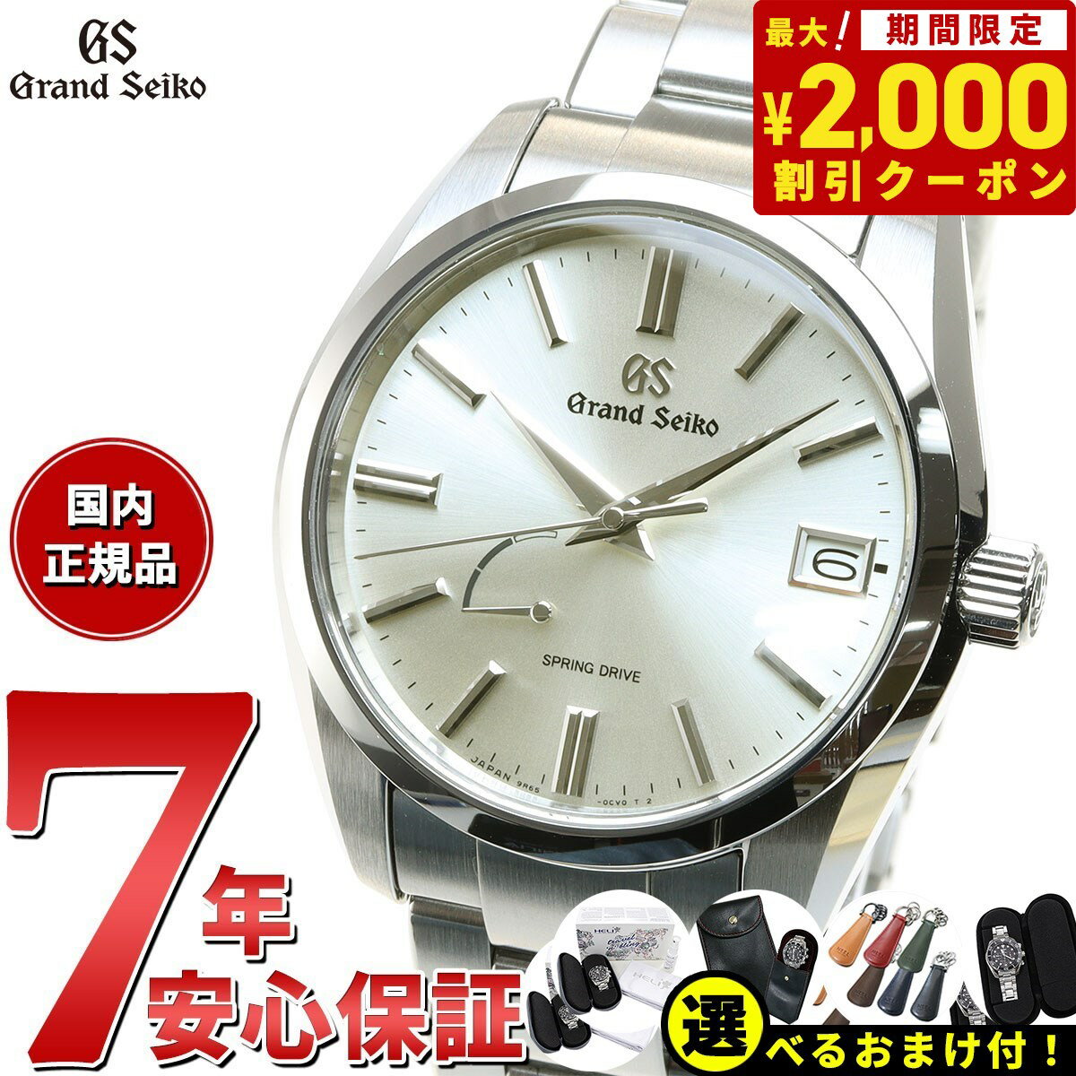 グランドセイコー GRAND SEIKO 腕時計 メンズ スプリングドライブ SBGA437