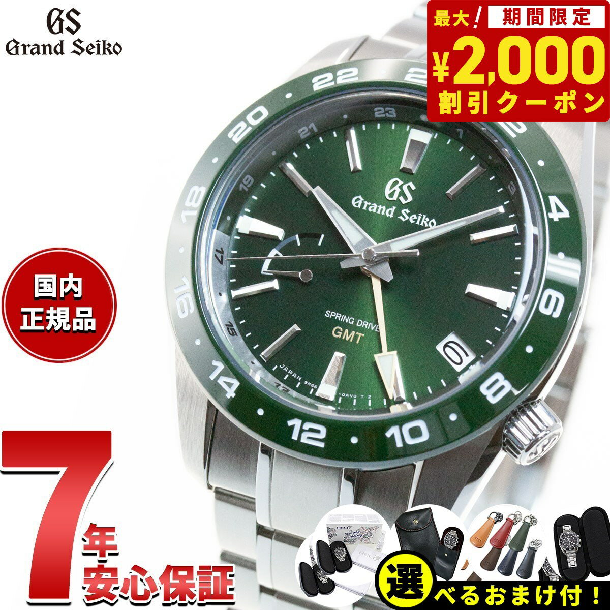 グランドセイコー SBGE257 スプリングドライブ GMT メンズ 腕時計 GRAND SEIKO グリーン